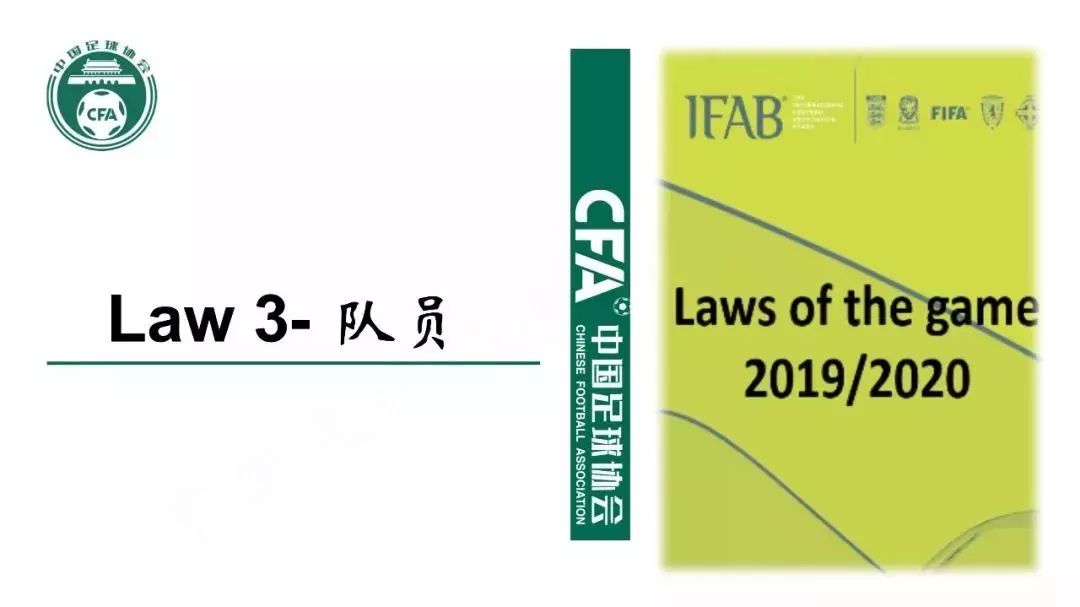 足球人墙新规,足球新规