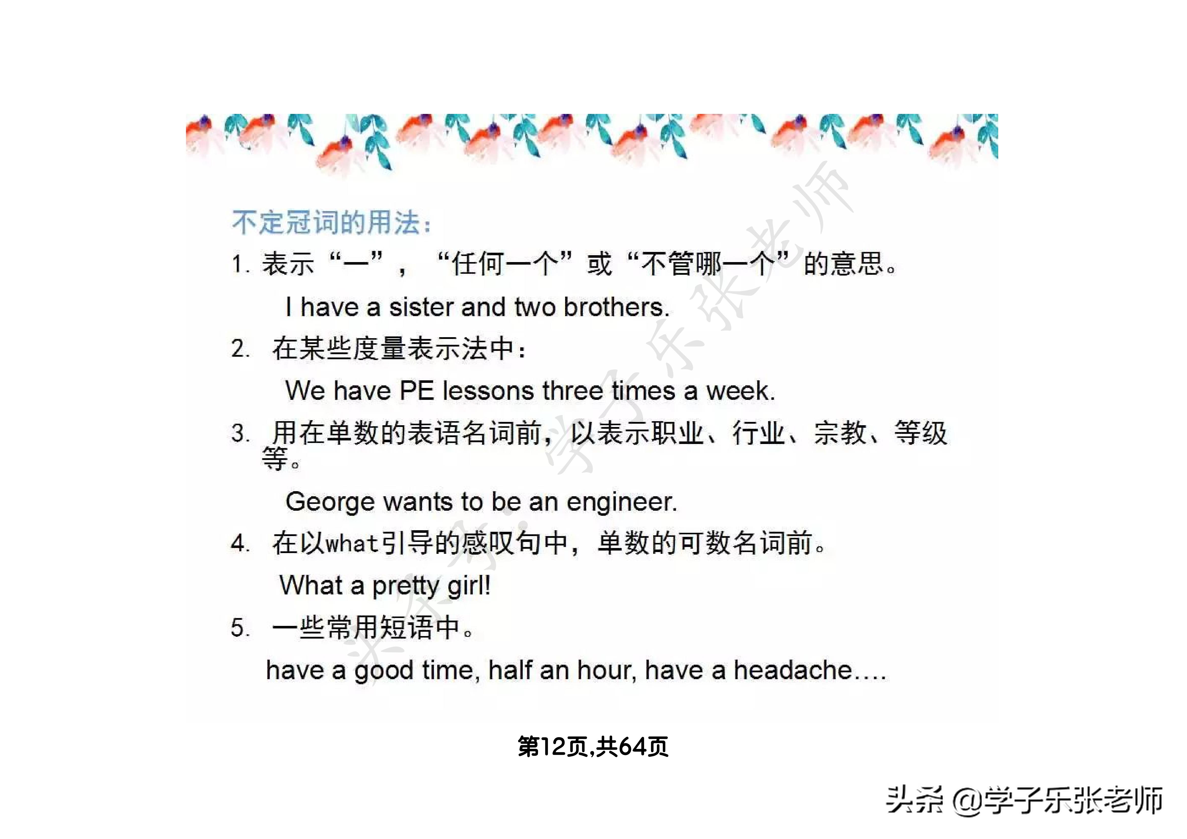 小学英语语法汇总大全，64页全