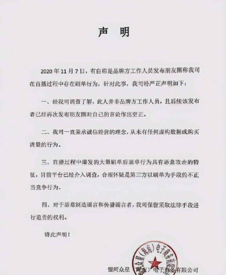网红直播带货造假事件,主播直播带货销售数据造假