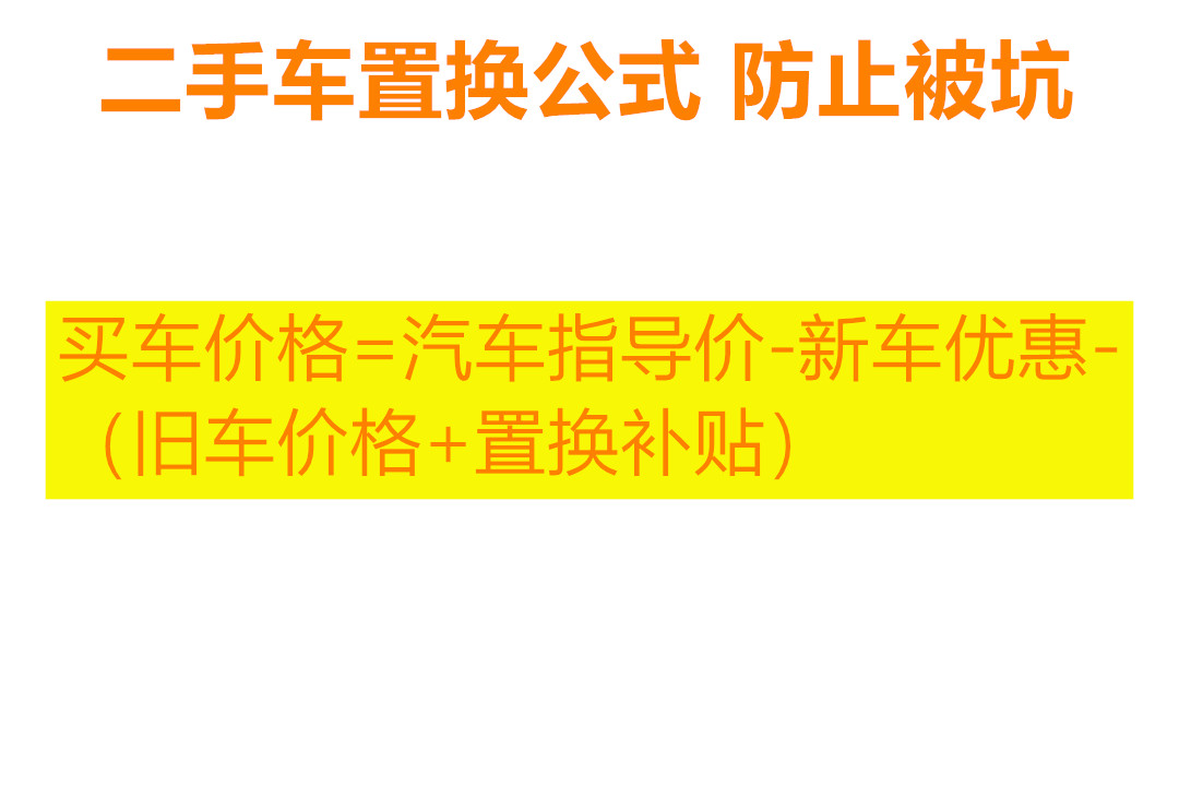 老车置换新车划算还是卖二手划算,旧车置换4s店二手车合算吗