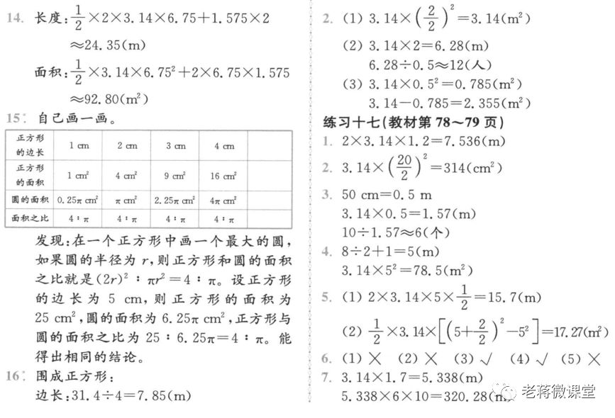 2022年人教版六年级上册数学第55页,2023人教版六年级数学课本答案