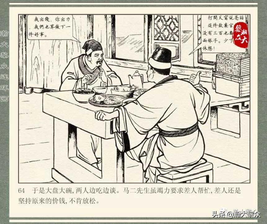 中国连环画经典故事系列儒林外史,儒林外史枕箱案概括