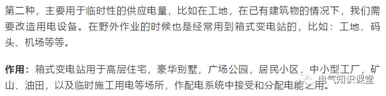 配电柜和箱式变电所区别,什么是变压器箱式变电所