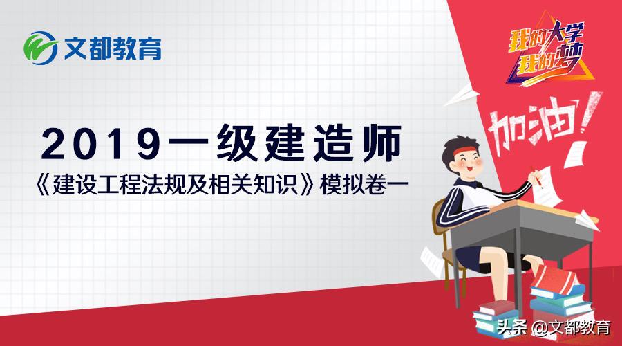 2020年一级建造师建设工程法规,2022年内蒙古补考一级建造师法规