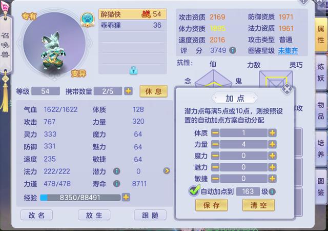 事半功倍《新梦想世界》召唤兽使用心得