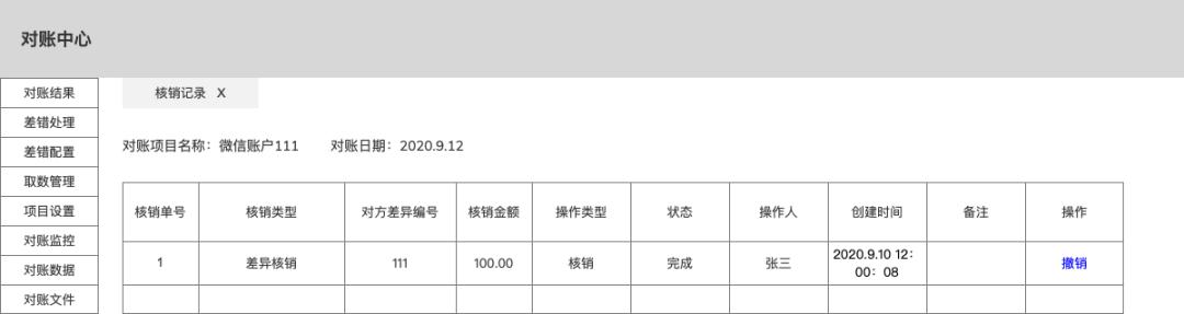 对账系统如何改成高大上,实时对账系统