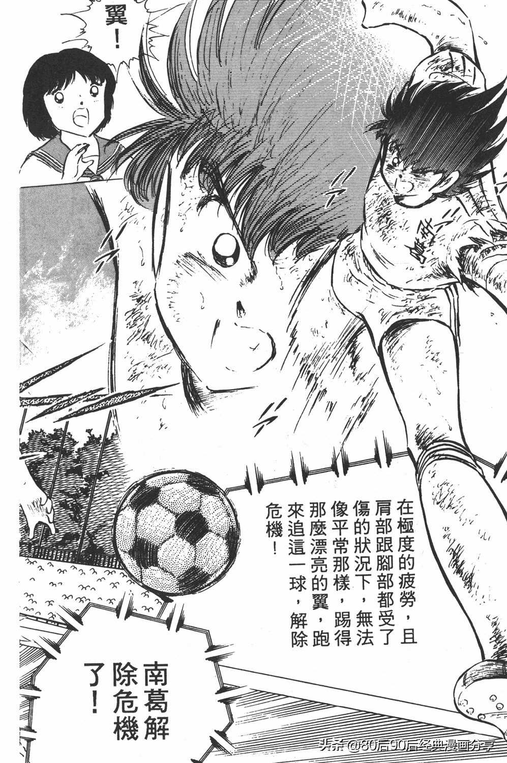 足球小将大空翼143,足球小将世少篇13上