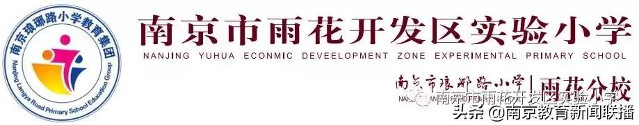 雨花区小学开学,南京雨花实小琅小分校怎么样