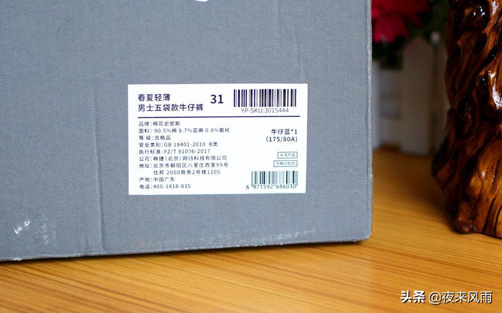 小米有品棉花史密斯：十五间来首次穿牛仔裤，这回感觉终于对了