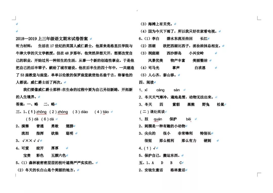 小学语文课外知识大全试卷,小学语文必刷题试卷答案