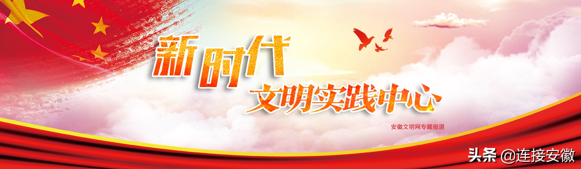 安徽省道德模范好人,安徽省道德模范宣传推选活动启动