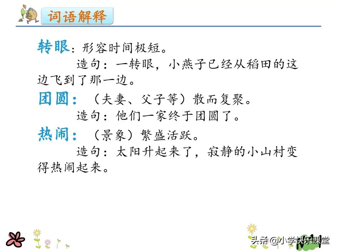 二年级下册语文必背内容传统节日,语文二年级下册传统节日生字组词