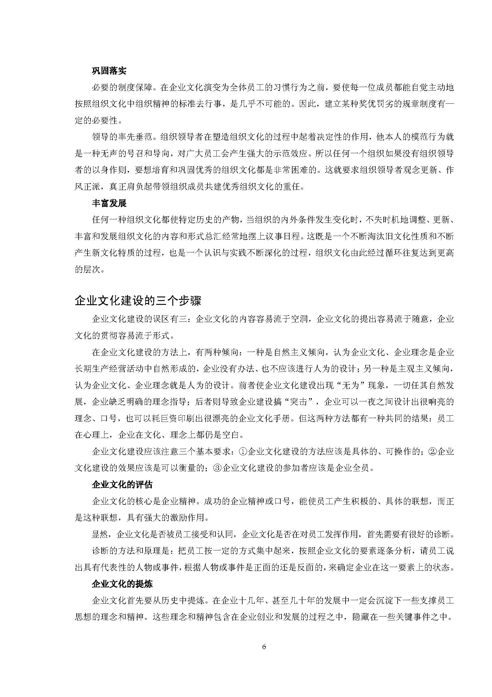 企业文化建设案例,企业文化建设实例