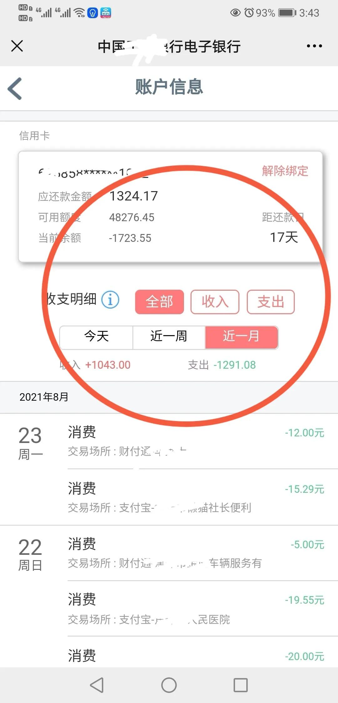 知道银行卡卡号和密码怎么查余额,银行卡密码忘记怎么查询余额信息呢