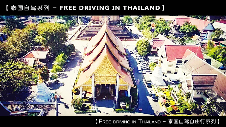 自驾到泰国清迈,到泰国清迈旅行