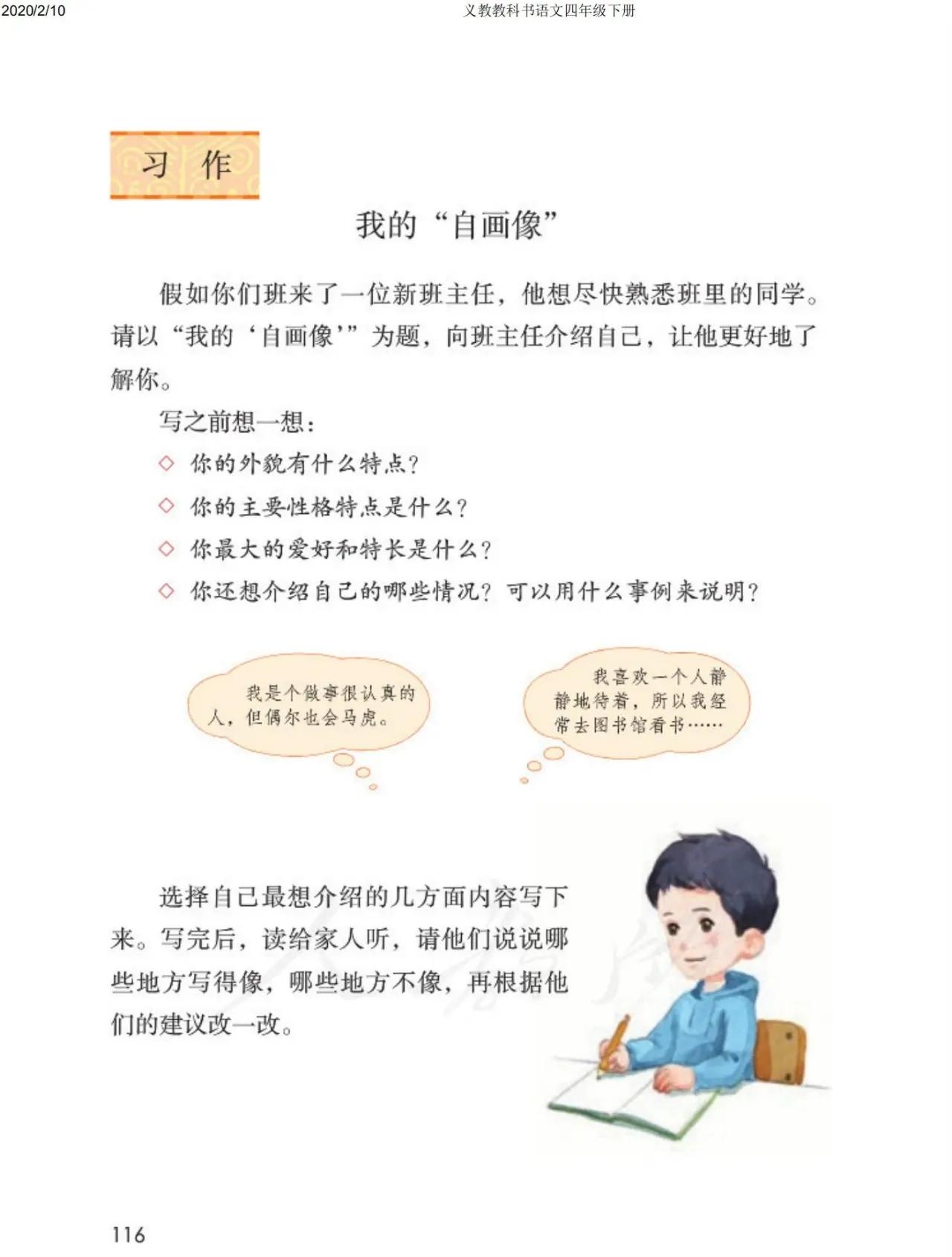 四年级下册语文预习笔记2020版,四年级语文下册第15课的预习笔记