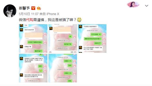 明星代购被骗事件,明星代购被坑