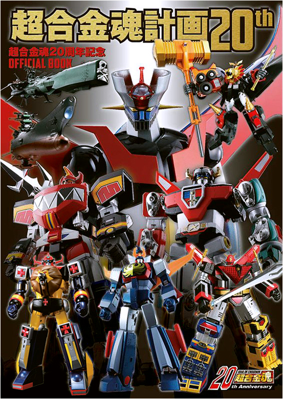 超合金sr超合金魂,超合金魂