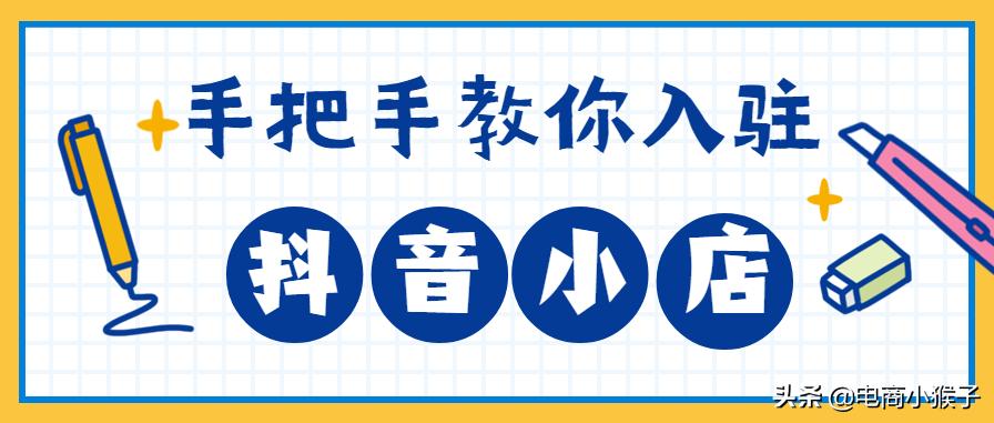 抖音小店入驻条件及费用,抖音小店化妆品入驻条件