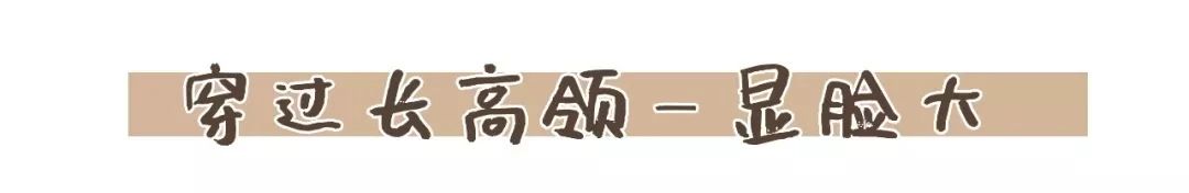 怎样选择领子贴切的高领打底衫,高领打底衫怎么穿好看