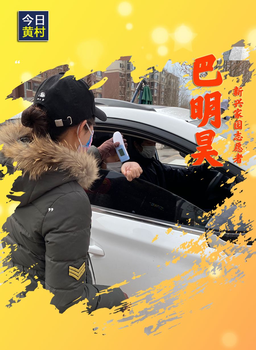 她们,一直在黄村!