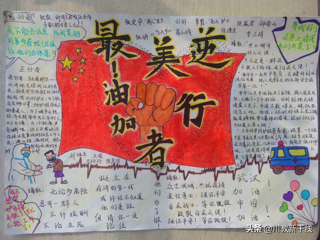 众志成城抗击疫情手抄报白衣天使,同舟共济抗击疫情手抄报该怎么写