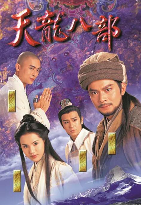 天龙八部电视剧最后结局,03版天龙八部结局