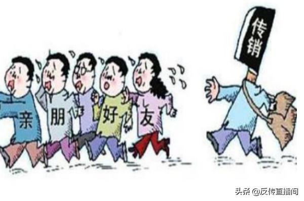 如何对付传销骗局,怎样识破传销骗局