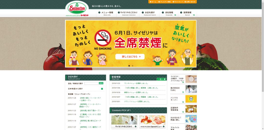 为什么萨莉亚外卖没有沙拉,萨莉亚算不算西餐