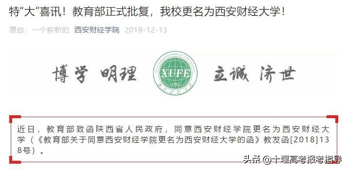 十堰星尚教育有限公司,十堰改名的大学