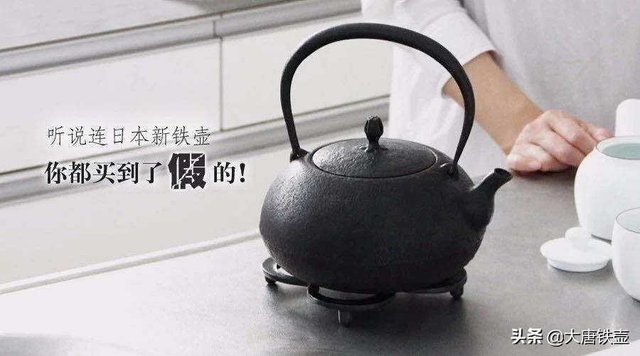 看完一定不会再买到假日本铁壶，看到最后！