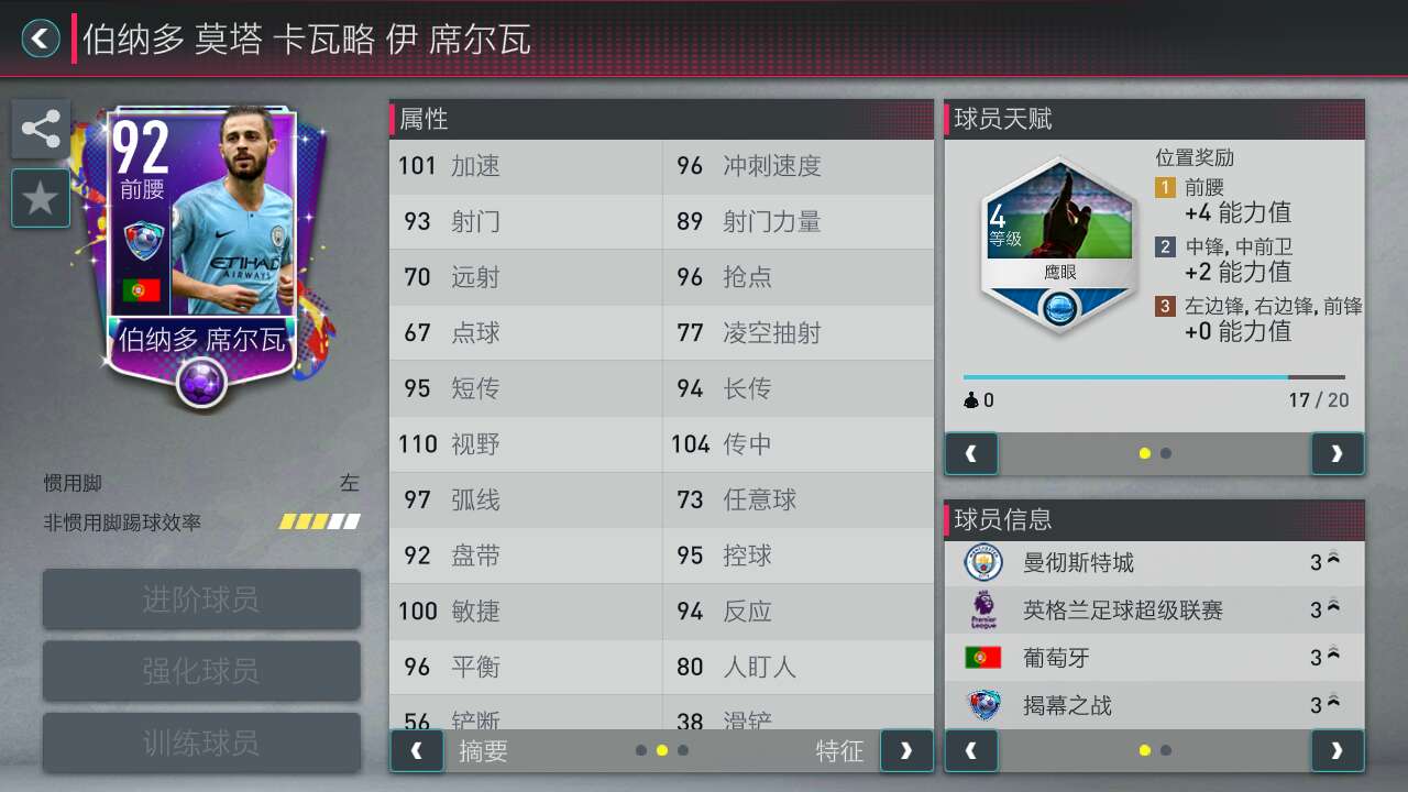 战术水贴：详解B席盘带核心技术，欧洲杯给C罗喂饼全靠他撕裂防守