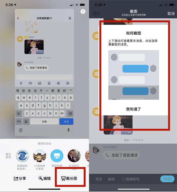 iPhone终于支持长截图!还是QQ帮忙实现,网友:苹果不要面子吗