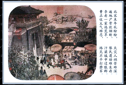 彩绘连环画《逼上梁山》戴敦邦作品