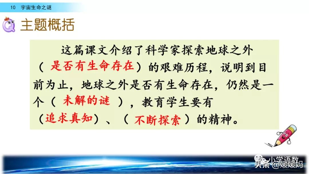 六年级上册宇宙生命之谜阅读方法,六年级语文宇宙生命之谜板书设计