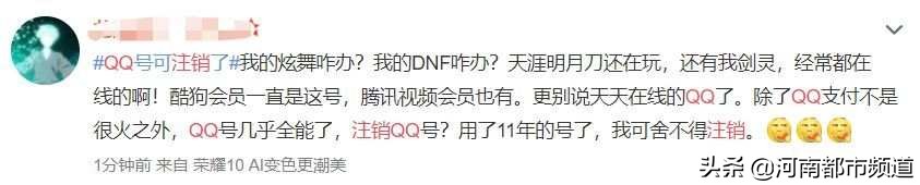 打开QQ帐号注销来了！但第一批尝试的人已经放弃了……