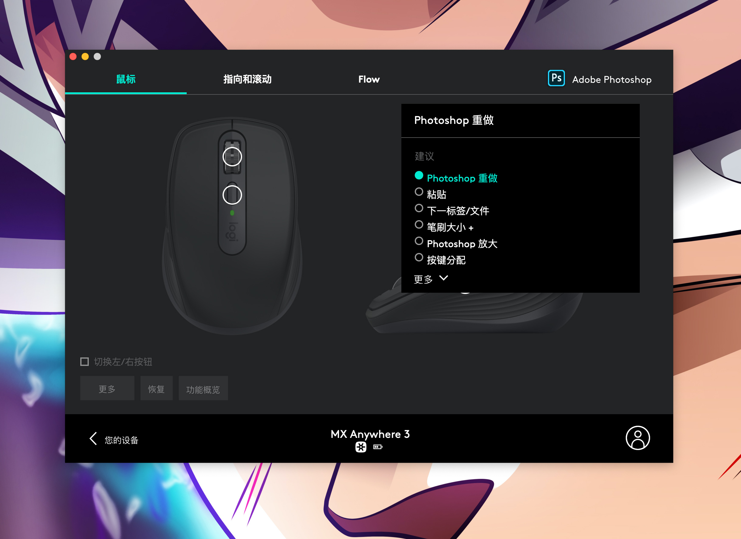 罗技mx键鼠功能,罗技mx键鼠套效果