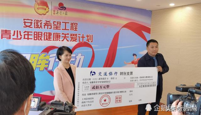 希望工程关爱青少年公益助学,眼健康公益项目将惠及100万人