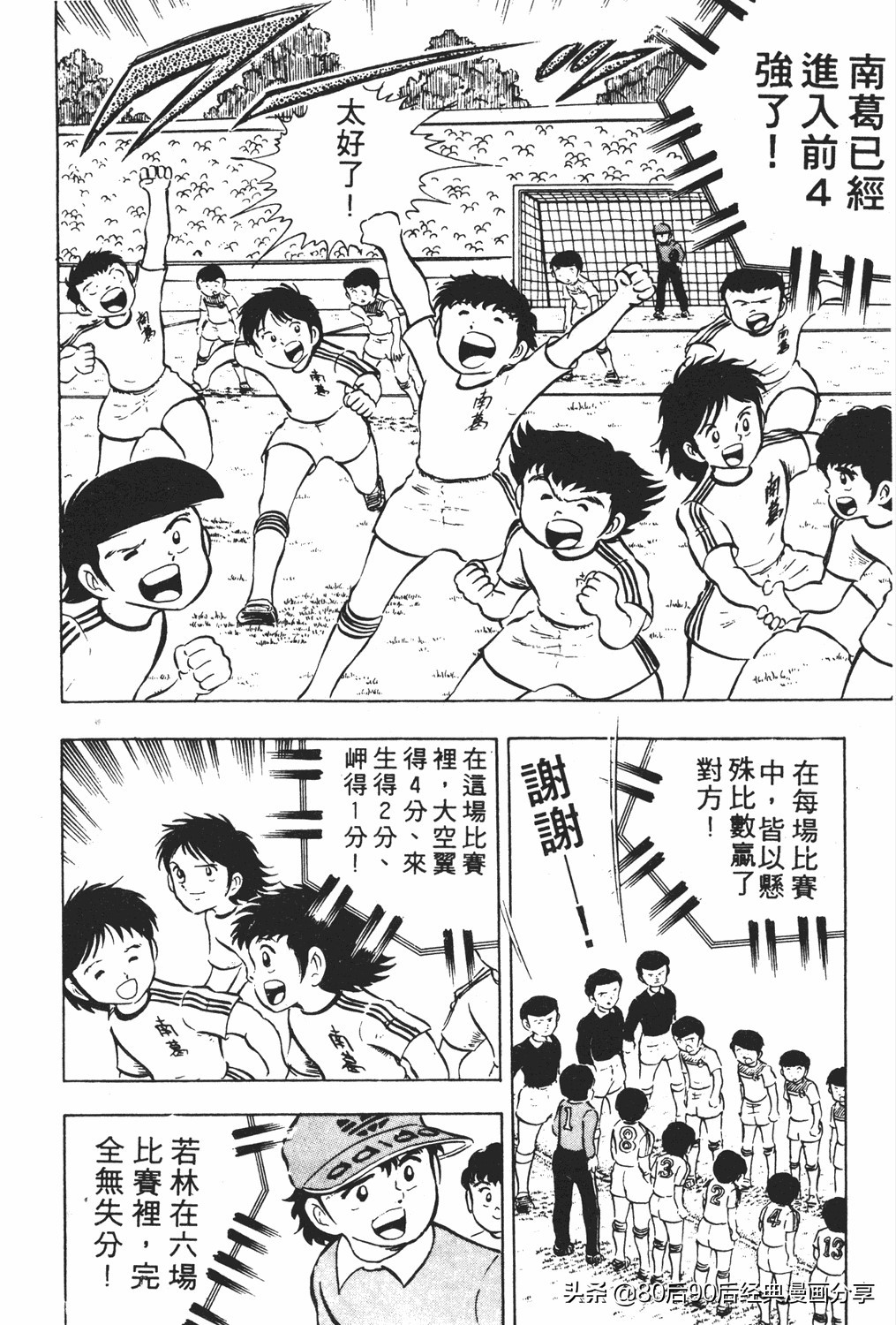 足球小将18卷,足球小将2太空翼大招