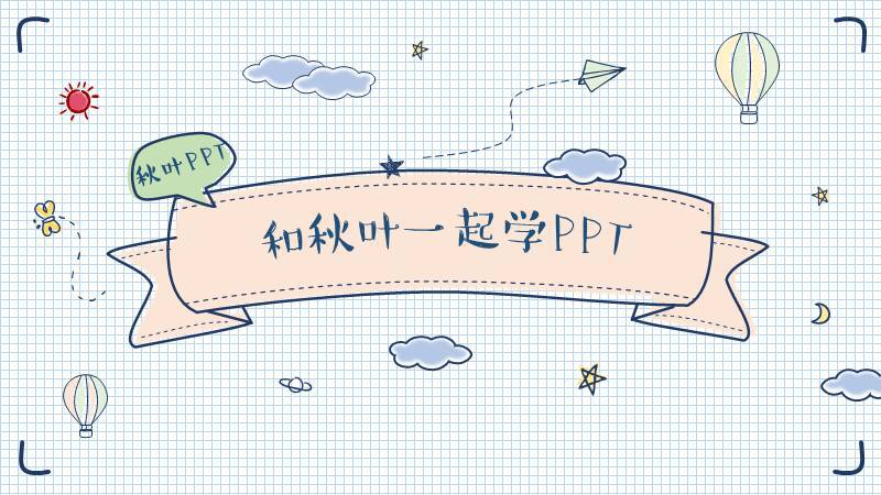 ppt背景如何全屏显示,ppt背景怎么做到高清