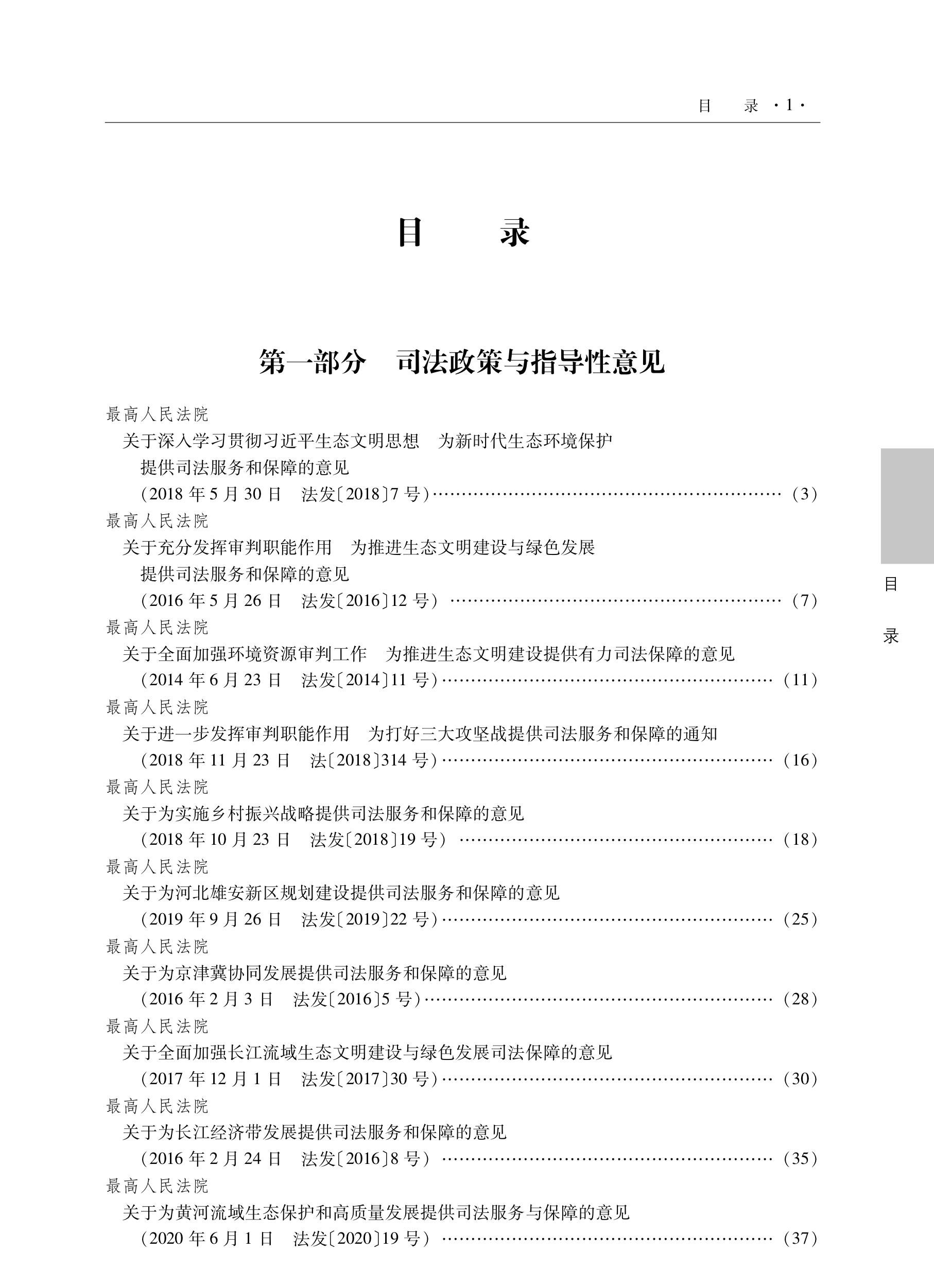 鍏充簬鐜鐨勪功,鍏充簬鐢熺墿涓庣幆澧冪殑鐩镐簰鍏崇郴鐨勪功