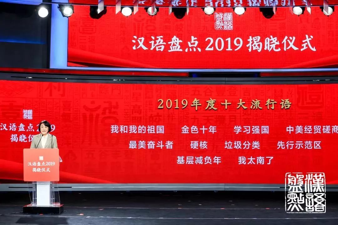 汉语盘点2020年度字词解读,汉语盘点2019候选字词你盘哪个