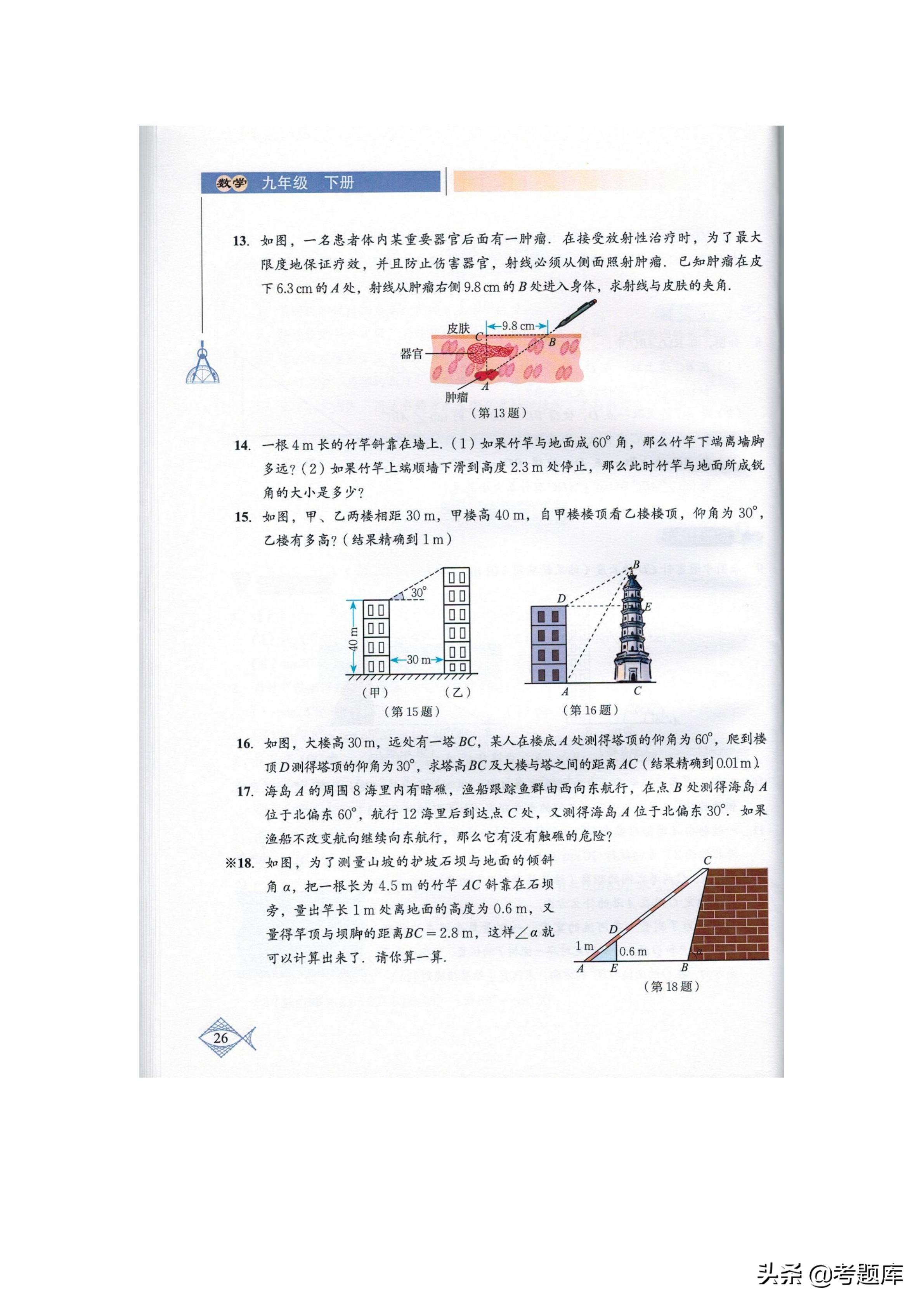 九年级下册数学北师大版垂径定理,九年级下册数学北师大版教材答案