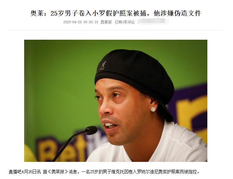 小罗入狱当球王,小罗入狱真实事件