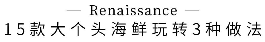 ¥168/位-海参花胶捞饭畅吃！小象拔蚌、天鹅贝、东南亚料理畅吃
