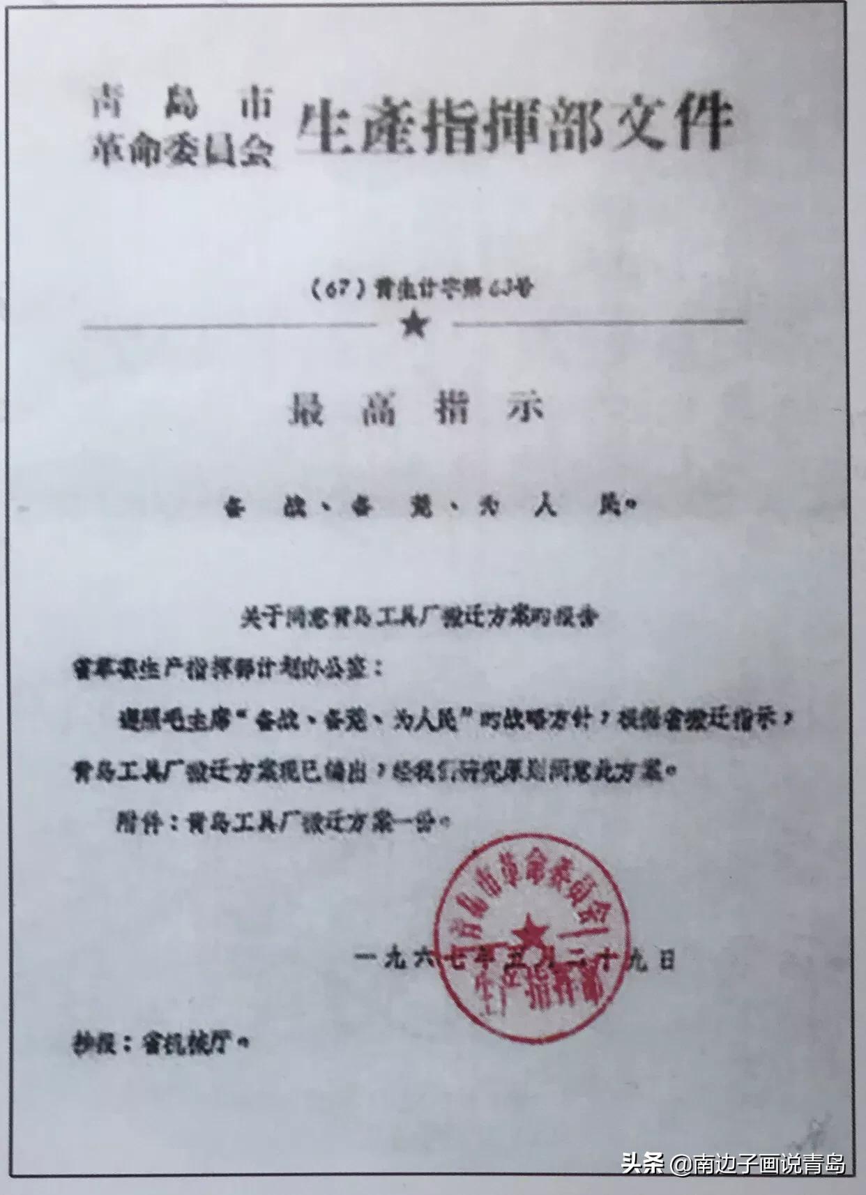 精彩青岛：内蒙古路，青岛工具厂备战备荒搬迁，曾获中央军委感谢