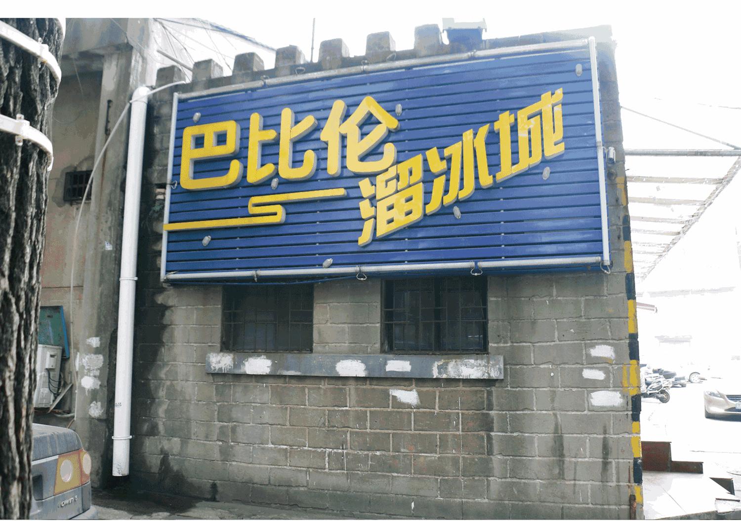 难忘东塘！繁华是你，回忆也是你