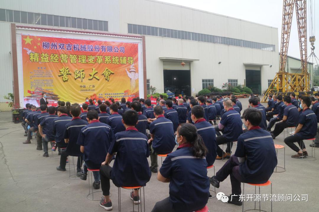 祝贺柳州双吉机械股份有限公司“精益运营管理变革”圆满结案
