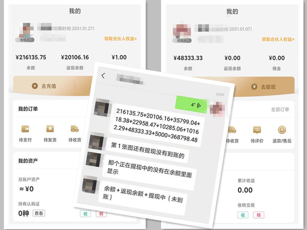 这家拟IPO公司实施“0元购”*局骗**吸走巨资