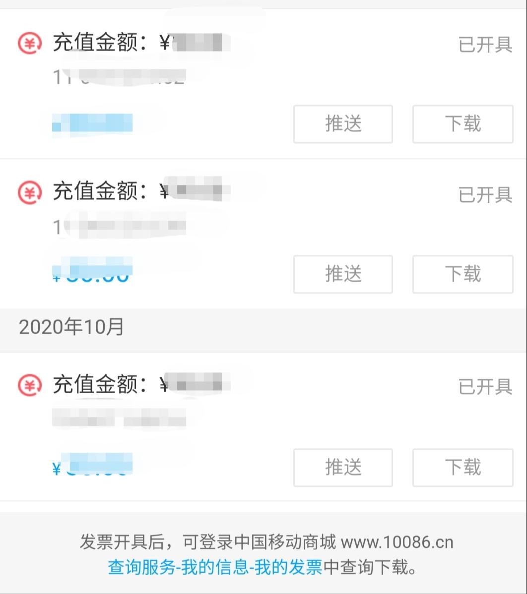中国移动充话费，电子发票怎么开具？原件丢失了怎么办？